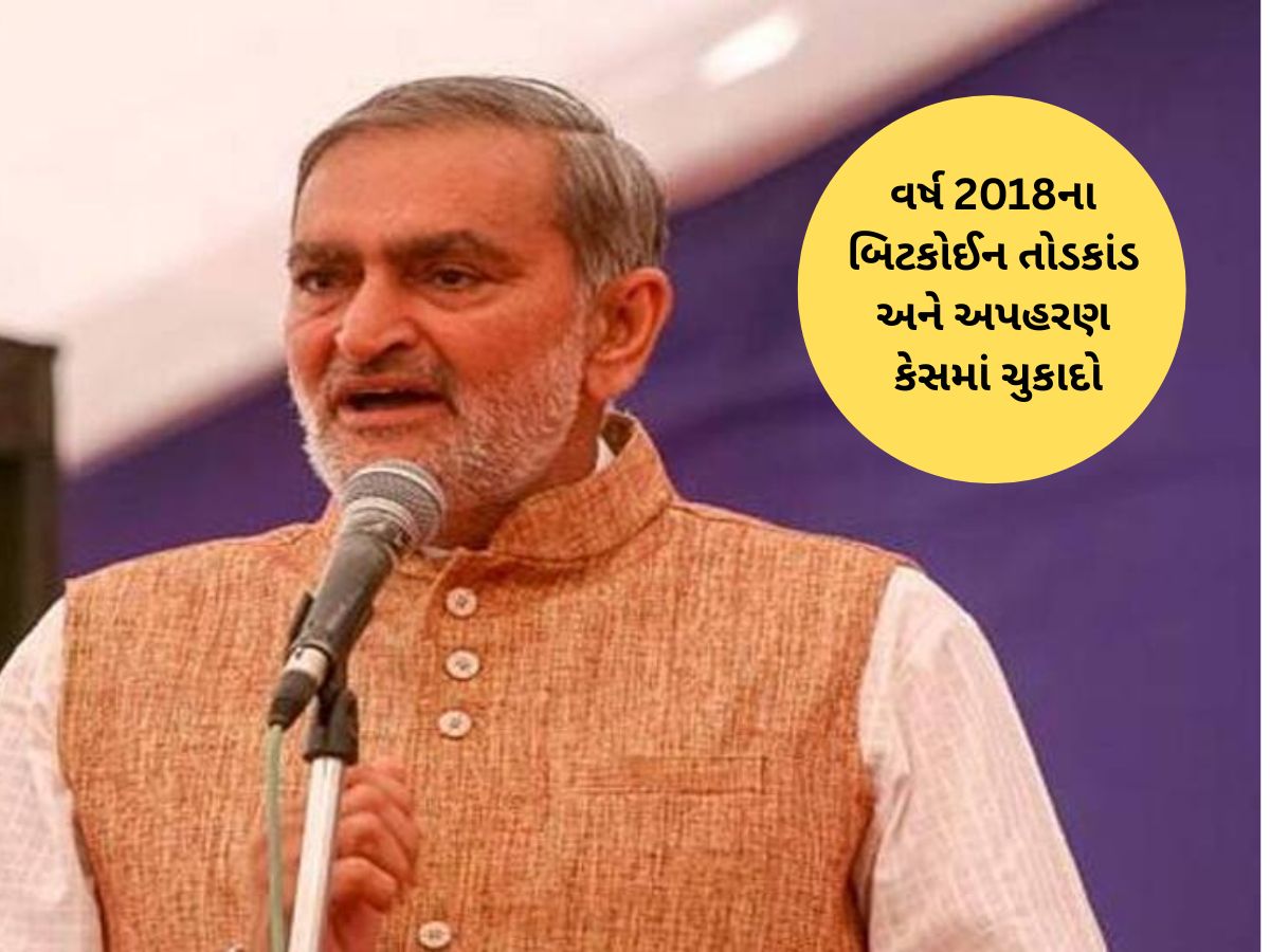 ગુજરાતના ચકચારી બીટકોઈન કૌભાંડ કેસનો ચુકાદો : પૂર્વ MLA નલિન કોટડીયા સહિત 14ને આજીવન કેદ સજા ગુજરાતના ચકચારી બીટકોઈન કૌભાંડ કેસનો ચુકાદો : પૂર્વ MLA નલિન કોટડીયા સહિત 14ને આજીવન કેદ સજા