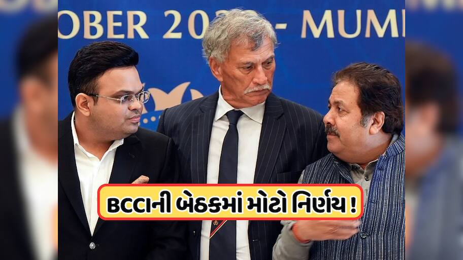  BCCIમાં અચાનક મોટો ફેરફાર, રોજર બિન્ની હવે અધ્યક્ષ નથી.... જાણો કોણ બનશે નવા બોસ ?