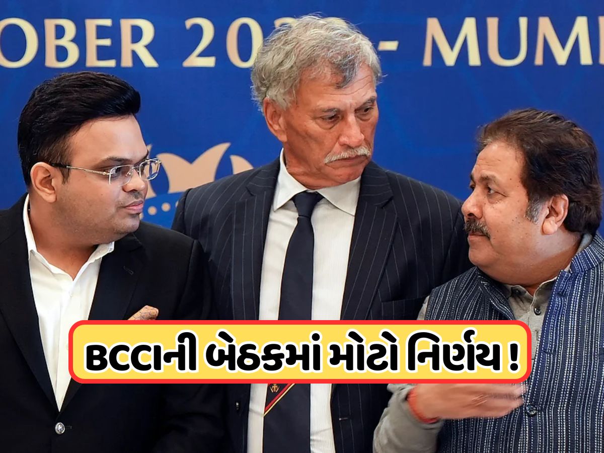 BCCIમાં અચાનક મોટો ફેરફાર, રોજર બિન્ની હવે અધ્યક્ષ નથી.... જાણો કોણ બનશે નવા બોસ ? BCCIમાં અચાનક મોટો ફેરફાર, રોજર બિન્ની હવે અધ્યક્ષ નથી.... જાણો કોણ બનશે નવા બોસ ?