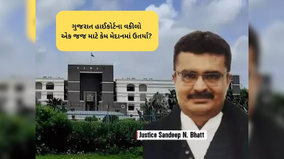 કોણ છે જસ્ટિસ સંદીપ એન. ભટ્ટ, જેમની બદલીથી હોબાળો થયો અને વકીલો વિફર્યા છે, મામલો છેક CJI સુધી પહોંચ્યો