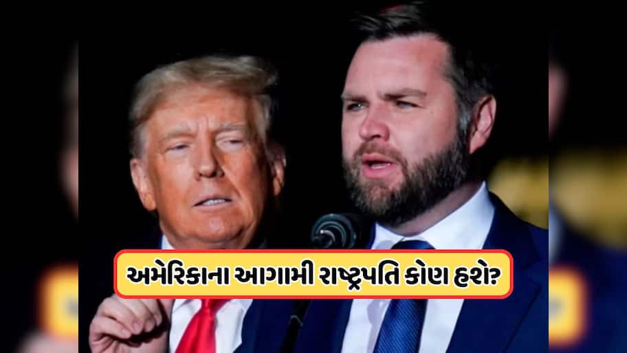 ટ્રમ્પ નહીં રહે અમેરિકાના રાષ્ટ્રપતિ ? ટેરિફ વોર વચ્ચે ઉપરાષ્ટ્રપતિ જેડી વાન્સનું મોટું નિવેદન