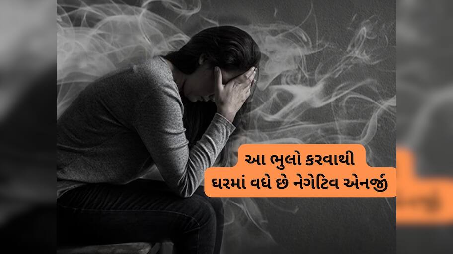 Garuda Purana: ગરુડ પુરાણ અનુસાર વ્યક્તિની આ ભુલોના કારણે ઘરમાં થઈ જાય છે પ્રેત આત્માનો પ્રવેશ