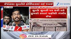 VIDEO:અમદાવાદ બાદ હવે કચ્છની સંસ્કાર કોલેજમાં વિદ્યાર્થીએ યુવતી પર છરીના ઘા ઝીંક્યા!