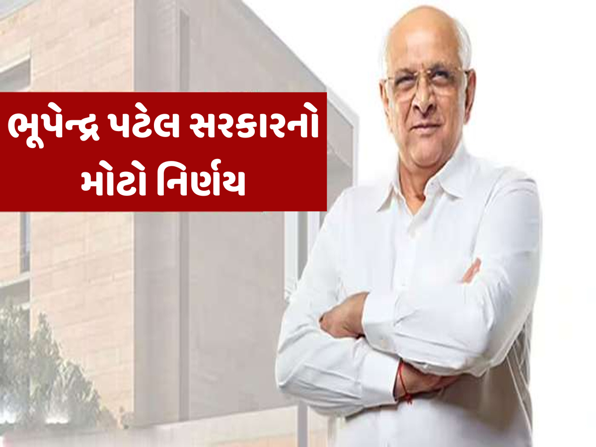 ભૂપેન્દ્ર પટેલ સરકારનો મોટો નિર્ણય, જમીન સંપાદનના વળતરમાં જાહેર થયા નવા નિયમો ભૂપેન્દ્ર પટેલ સરકારનો મોટો નિર્ણય, જમીન સંપાદનના વળતરમાં જાહેર થયા નવા નિયમો