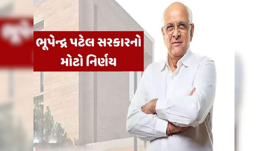 ભૂપેન્દ્ર પટેલ સરકારનો મોટો નિર્ણય, જમીન સંપાદનના વળતરમાં જાહેર થયા નવા નિયમો