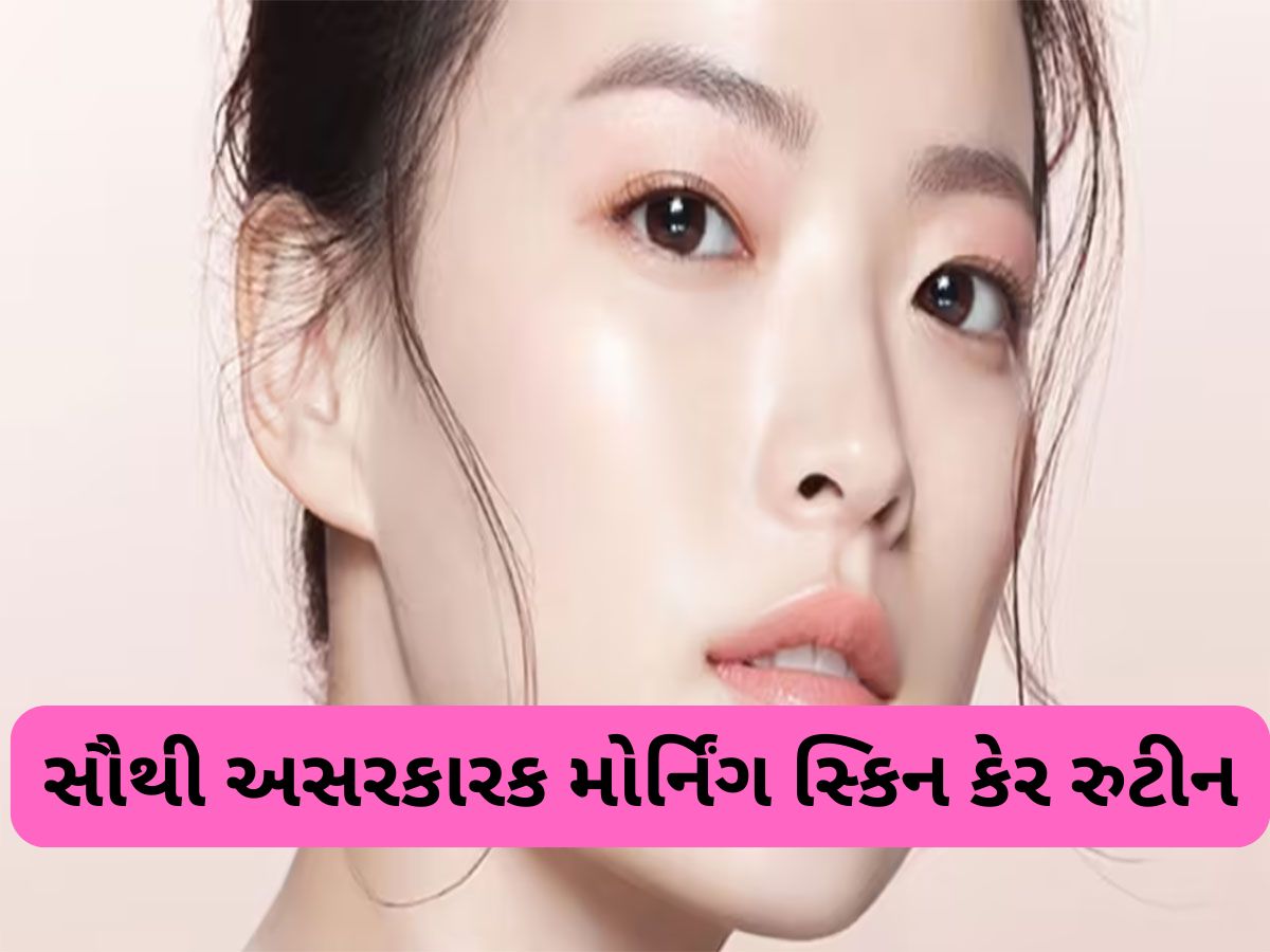 Morning Skin Care: સવારે જાગીને આ રીતે ચહેરા પર લગાડો બરફ, આખો દિવસ ફ્રેશ દેખાશે સ્કિન Morning Skin Care: સવારે જાગીને આ રીતે ચહેરા પર લગાડો બરફ, આખો દિવસ ફ્રેશ દેખાશે સ્કિન