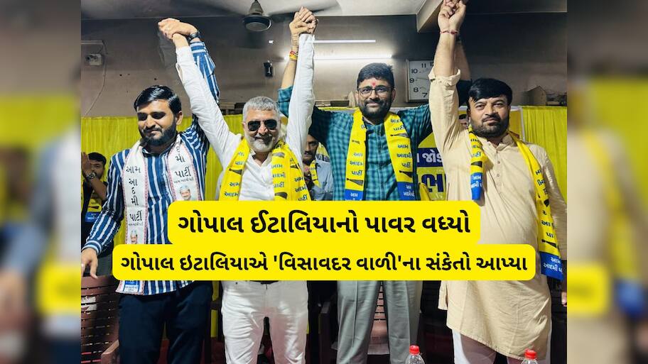 જય જવાહર ચાવડા બોલાવીને ઈટાલિયા એમના જ ટેકેદાર AAP માં લઈ ગયા! ગોપાલ ઈટાલિયાનો પાવર વધ્યો