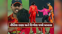 એવું તો શું થયું કે મેદાન પર જ ઝઘડવા લાગ્યા દિગ્વેશ રાઠી અને નીતિશ રાણા, જુઓ Video