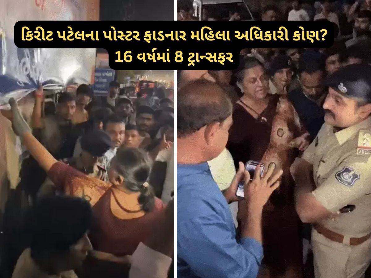 કોંગ્રેસના ધારાસભ્યને પાવર બતાવનાર મહિલા ચીફ ઓફિસર કોણ છે? ટ્રાન્સફર-સસ્પેન્સનથી ભરેલો છે ઈતિહાસ કોંગ્રેસના ધારાસભ્યને પાવર બતાવનાર મહિલા ચીફ ઓફિસર કોણ છે? ટ્રાન્સફર-સસ્પેન્સનથી ભરેલો છે ઈતિહાસ
