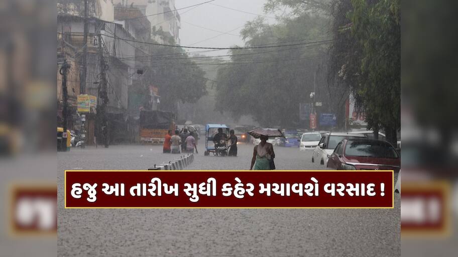 IMD Rain Alert : શાળા-કોલેજો બંધ, 32 જિલ્લામાં યલો એલર્ટ...આ તારીખ સુધી ભારેથી અતિભારે વરસાદની આગાહી