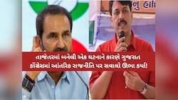 કોંગ્રેસમા બદલાતા સમીકરણો: શું પક્ષ વિરોધી પ્રવૃત્તિની વ્યાખ્યા પ્રમુખ પ્રમાણે બદલાઈ