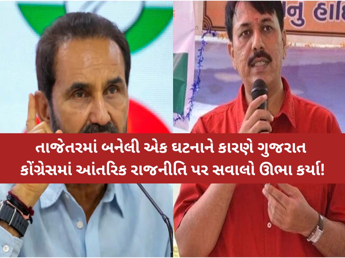ગુજરાત કોંગ્રેસમાં બદલાતા સમીકરણો: શું પક્ષ વિરોધી પ્રવૃત્તિની વ્યાખ્યા પ્રમુખ પ્રમાણે બદલાઈ રહી છે? ગુજરાત કોંગ્રેસમાં બદલાતા સમીકરણો: શું પક્ષ વિરોધી પ્રવૃત્તિની વ્યાખ્યા પ્રમુખ પ્રમાણે બદલાઈ રહી છે?