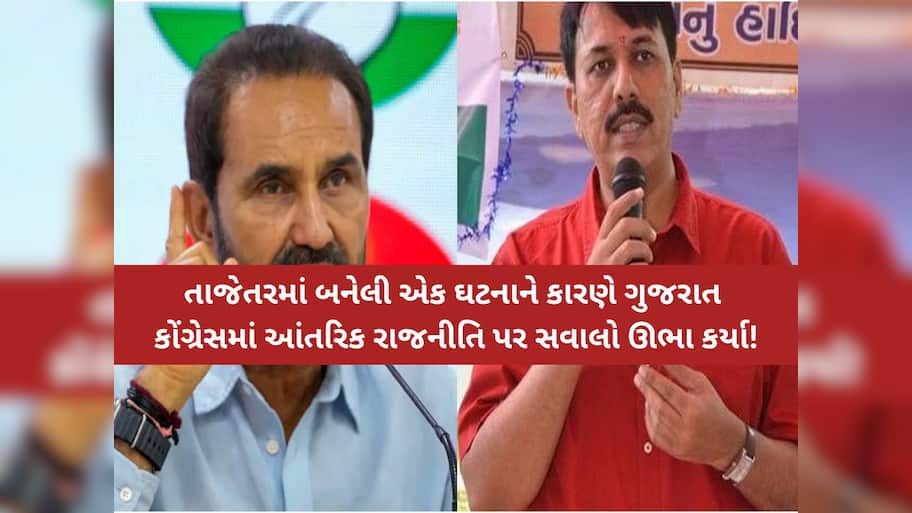 ગુજરાત કોંગ્રેસમાં બદલાતા સમીકરણો: શું પક્ષ વિરોધી પ્રવૃત્તિની વ્યાખ્યા પ્રમુખ પ્રમાણે બદલાઈ રહી છે?
