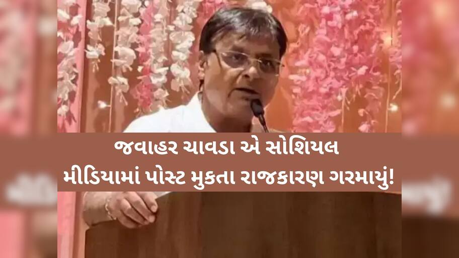 જૂનાગઢ-માણાવદરના રાજકારણમાં ગરમાવો: પૂર્વ મંત્રી જવાહર ચાવડાના 'રોજગાર અભિયાન' ચલાવશે