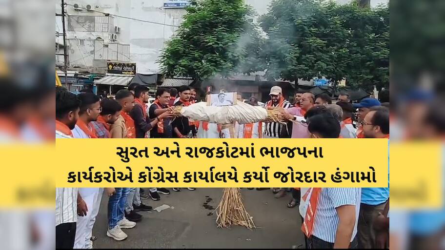 પ્રધાનમંત્રી મોદીના માતાના અપમાન બાદ ફાટી નીકળેલી વિરોધની આગ ગુજરાત પહોંચી, આ શહેરોમાં ઉગ્ર વિરોધ