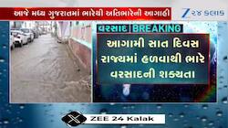 VIDEO: રાજ્યના ચાર જિલ્લામાં અપાયું ઓરેન્જ એલર્ટ! આગામી સાત દિવસ થશે મેઘતાંડવ