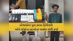 45 આઈફોન, 25 અન્ય ફોન...! મોજશોખ પુરા કરવા ડિલિવરી બોયે કર્યો કાંડ, 49 લાખની ચોરી