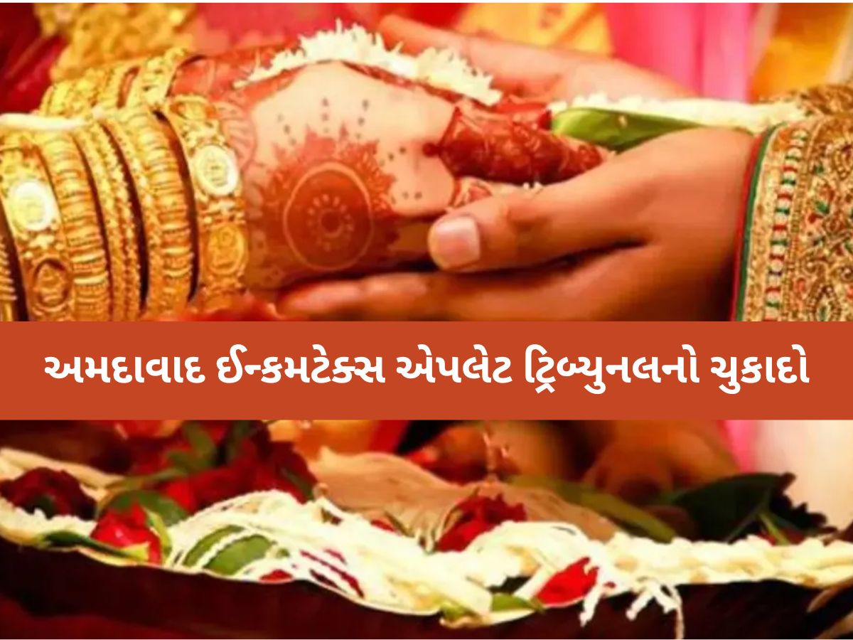 દીકરાના લગ્નમાં મળેલા ચાંલ્લા પર ઇન્કમ ટેક્સ લાગે કે ના લાગે? જાણો અમદાવાદ ITATનો મહત્વનો ચુકાદો દીકરાના લગ્નમાં મળેલા ચાંલ્લા પર ઇન્કમ ટેક્સ લાગે કે ના લાગે? જાણો અમદાવાદ ITATનો મહત્વનો ચુકાદો