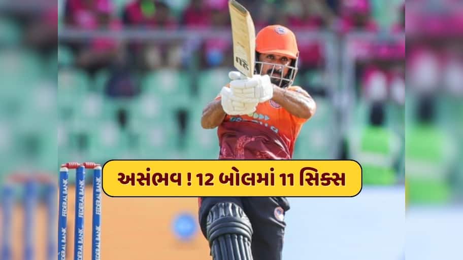 6, 6, 6, 6, 6, 6, 6, 6, 6, 6, 6... 2 ઓવરમાં 11 સિક્સ ફટકારીને ભારતીય બેટ્સમેને રચ્યો ઈતિહાસ