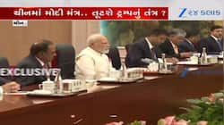 ટ્રમ્પ ટેરિફ વોર વચ્ચે ભારત-ચીન-રશિયાનું મહાગઠબંધન! અમેરિકાને પહોંચશે સ્પષ્ટ સંદેશ