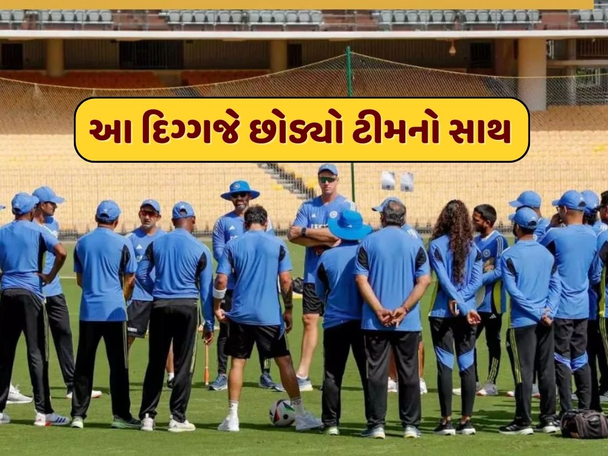 એશિયા કપ ટીમની જાહેરાત બાદ ટીમ ઈન્ડિયામાં મોટો ફેરફાર, આ દિગ્ગજે છોડ્યો ટીમનો સાથ એશિયા કપ ટીમની જાહેરાત બાદ ટીમ ઈન્ડિયામાં મોટો ફેરફાર, આ દિગ્ગજે છોડ્યો ટીમનો સાથ