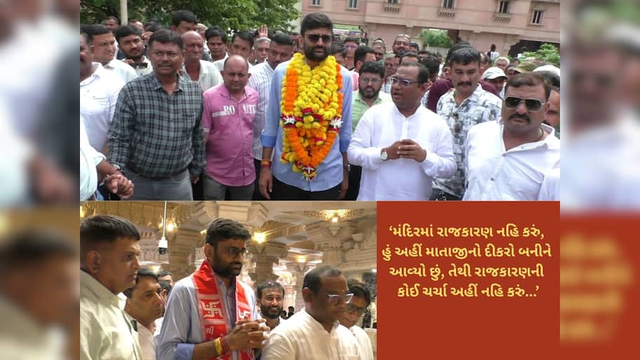 પાટીદારોના કુળદેવી મા ખોડલના દર્શને પહોંચ્યા ગોપાલ ઈટાલિયા, ખોડલધામમાં થયું ભવ્ય સ્વાગત