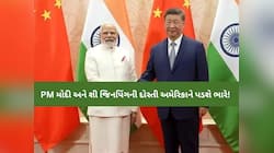 PM મોદી અને શી જિનપિંગની દોસ્તી અમેરિકાને પડશે ભારે! જાહેર કર્યું મોટું નિવેદન