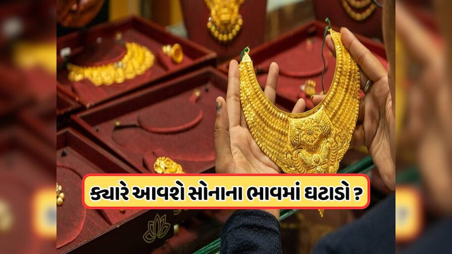 3000 રૂપિયા વધી ગયો સોનાનો ભાવ, ચાંદી ₹1.17 લાખને પાર, જાણો સોનાના ભાવ ઘટશે કે વધશે?