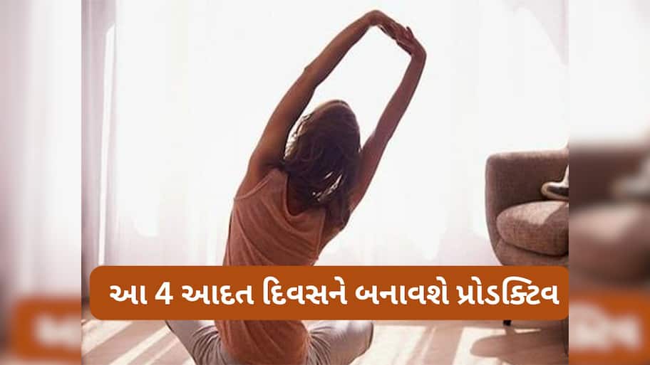 Morning Routine: દિવસની શરુઆત આ 4 કામ કરીને કરો, આખો દિવસ પ્રોડક્ટિવ અને પોઝિટિવ રહેશે