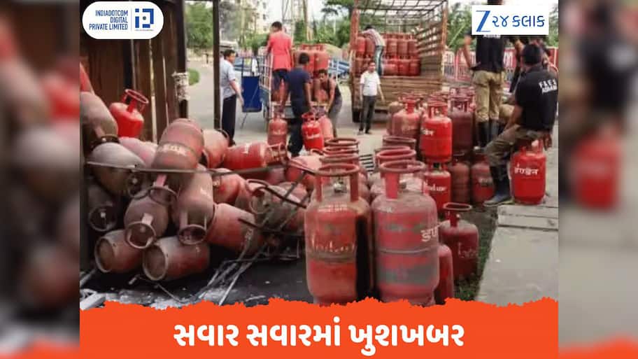LPG Price Cut: સવાર સવારમાં ખુશખબર! LPG સિલિન્ડરના ભાવમાં ધરખમ ઘટાડો, જાણો નવા રેટ