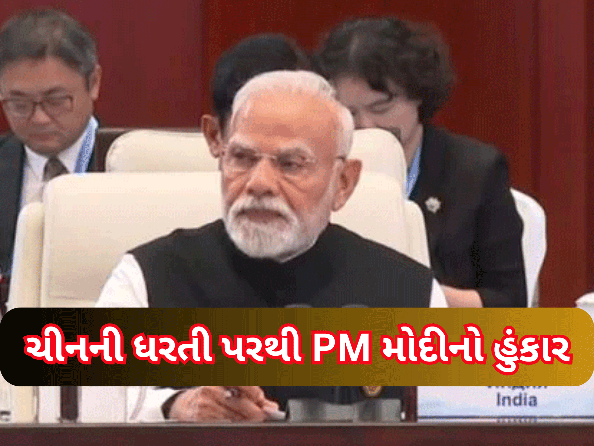 SCO Summit 2025: PM મોદીએ આતંકવાદનું ખુલ્લેઆમ સમર્થન કરતા દેશોને બરાબર આડે હાથ લીધા SCO Summit 2025: PM મોદીએ આતંકવાદનું ખુલ્લેઆમ સમર્થન કરતા દેશોને બરાબર આડે હાથ લીધા