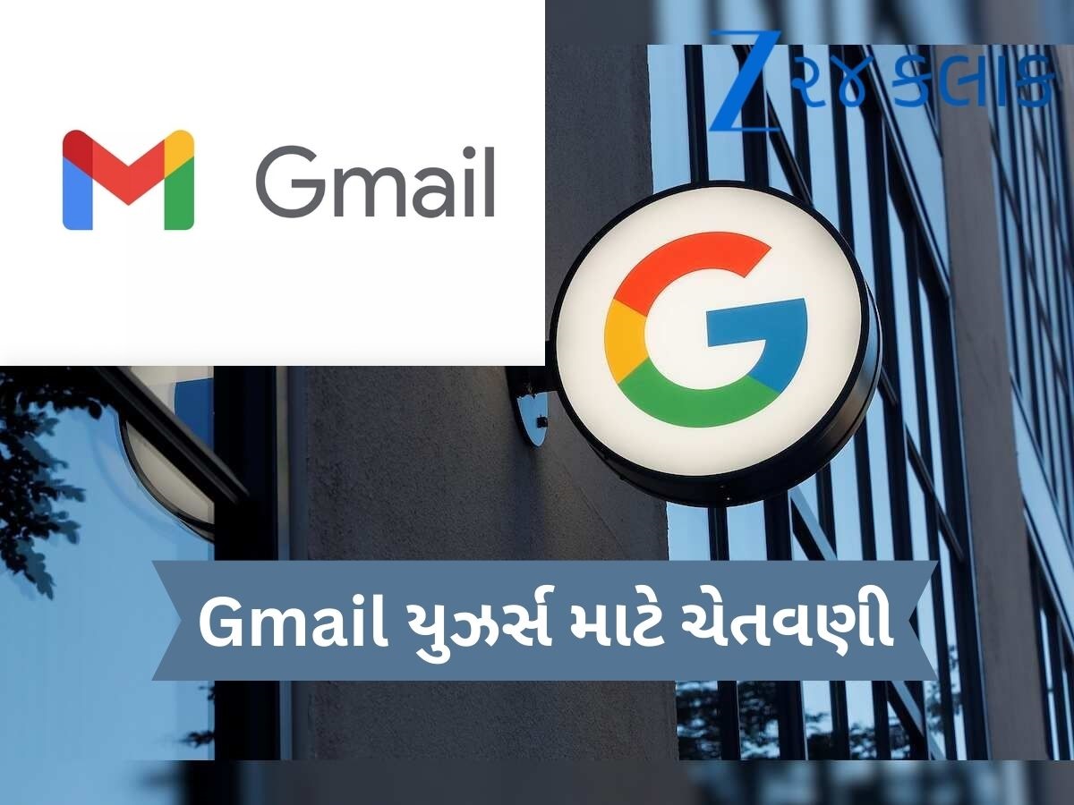 Google એ આપી ચેતવણી! 250 કરોડ Gmail યુઝર્સ પર ‘ખતરાની ઘંટી’, તત્કાલ આ કામ કરો Google એ આપી ચેતવણી! 250 કરોડ Gmail યુઝર્સ પર ‘ખતરાની ઘંટી’, તત્કાલ આ કામ કરો