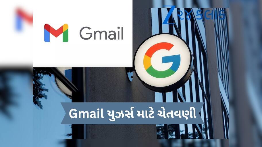  Google એ આપી ચેતવણી! 250 કરોડ Gmail યુઝર્સ પર ‘ખતરાની ઘંટી’, તત્કાલ આ કામ કરો