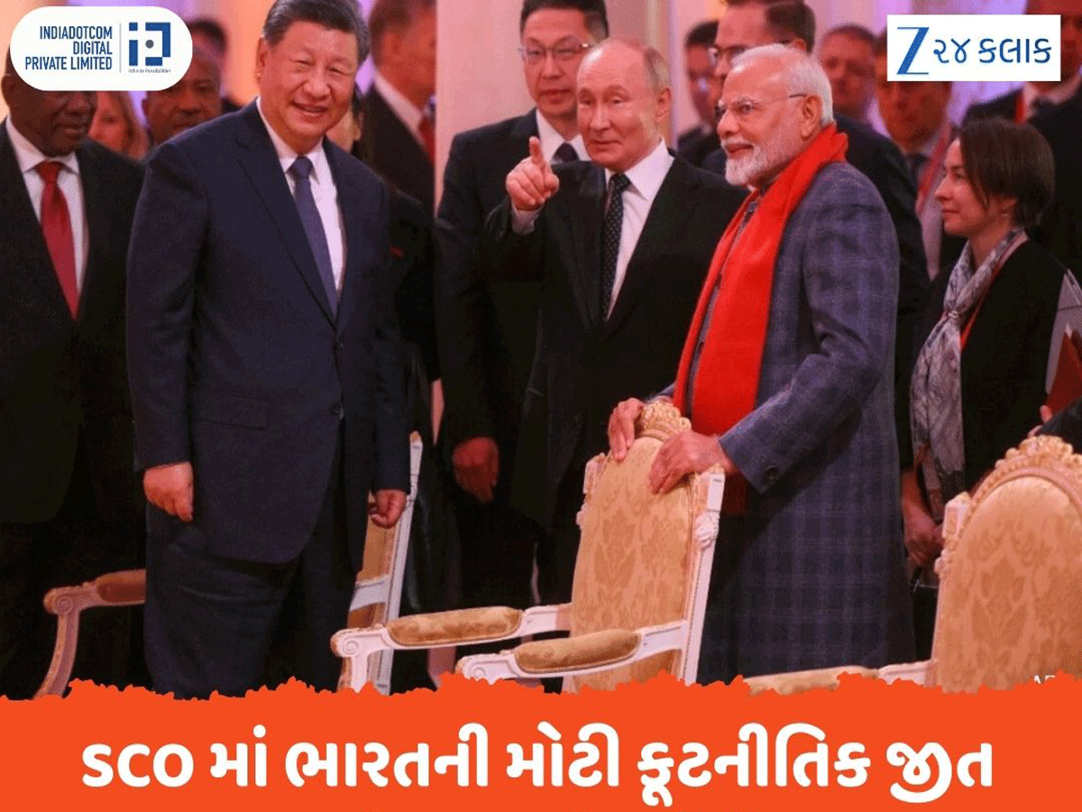 SCO માં ભારતની મોટી કૂટનીતિક જીત, પાકિસ્તાનની ફજેતી, જાણો જોઈન્ટ સ્ટેટમેન્ટમાં શું કહેવાયું? SCO માં ભારતની મોટી કૂટનીતિક જીત, પાકિસ્તાનની ફજેતી, જાણો જોઈન્ટ સ્ટેટમેન્ટમાં શું કહેવાયું?