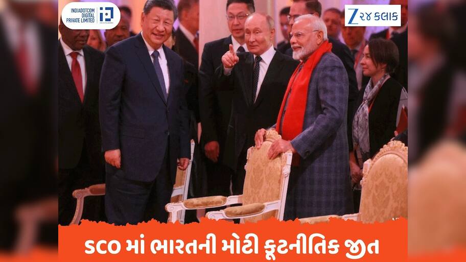 SCO માં ભારતની મોટી કૂટનીતિક જીત, પાકિસ્તાનની ફજેતી, જાણો જોઈન્ટ સ્ટેટમેન્ટમાં શું કહેવાયું?