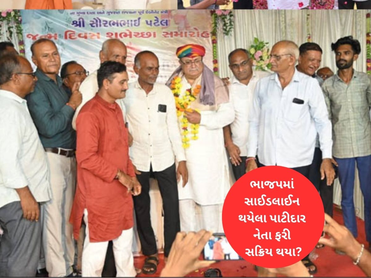 ભાજપમાં હાંસિયામાં ધકેલાયેલા નેતા જાહેરમાં ફરી દેખાયા, સૌરાષ્ટ્રના પાટીદારોમાં ગણગણાટ શરૂ ભાજપમાં હાંસિયામાં ધકેલાયેલા નેતા જાહેરમાં ફરી દેખાયા, સૌરાષ્ટ્રના પાટીદારોમાં ગણગણાટ શરૂ