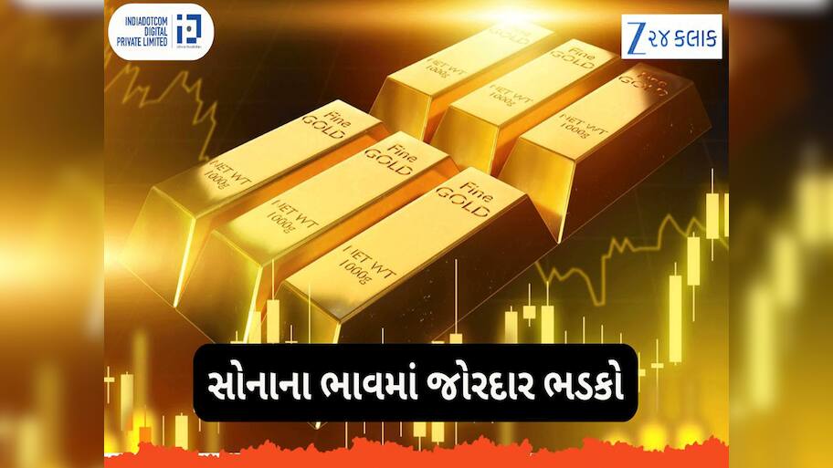 Gold Rate Today: સોનું પહોંચ બહાર ગયું! એક જ ઝટકે સોનાના ભાવમાં તોતિંગ ઉછાળો, ભાવ વધવાના કારણો અને લેટેસ્ટ રેટ જાણો