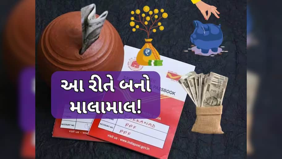 Post Office ની બમ્પર સ્કીમ, માત્ર એકવાર રોકાણ અને થશે 10 લાખનો ફાયદો