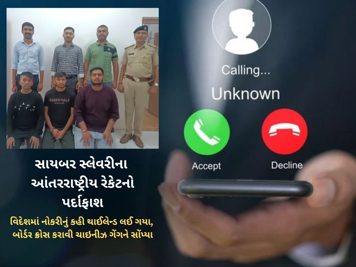 વિદેશમાં નોકરી અપાવાનો ખતરનાક ખેલ : 40 યુવકો ચાઈનીઝ ગેંગ પાસે બંધક, સાયબર ફ્રોડ કરવા મજબૂર કરે છે વિદેશમાં નોકરી અપાવાનો ખતરનાક ખેલ : 40 યુવકો ચાઈનીઝ ગેંગ પાસે બંધક, સાયબર ફ્રોડ કરવા મજબૂર કરે છે