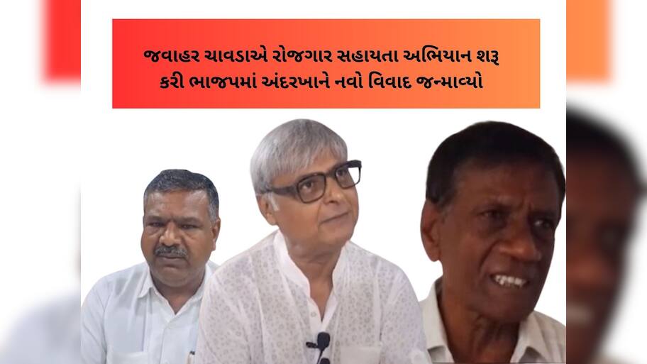 જવાહર ચાવડા Vs દિનેશ ખટારિયા : જુનાગઢ ભાજપમાં આંતરિક વિવાદ ચરમસીમાએ પહોંચ્યો  