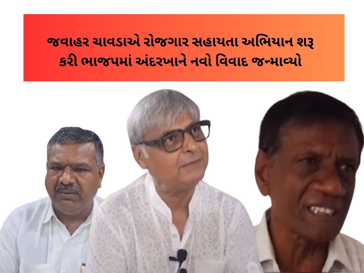 જવાહર ચાવડા Vs દિનેશ ખટારિયા : જુનાગઢ ભાજપમાં આંતરિક વિવાદ ચરમસીમાએ પહોંચ્યો જવાહર ચાવડા Vs દિનેશ ખટારિયા : જુનાગઢ ભાજપમાં આંતરિક વિવાદ ચરમસીમાએ પહોંચ્યો