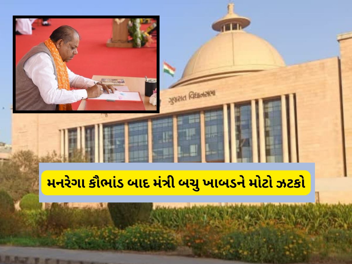 બચુ ખાબડની વિધાનસભાના સત્રમાંથી પણ બાદબાકી, લેવાયો આ નિર્ણય બચુ ખાબડની વિધાનસભાના સત્રમાંથી પણ બાદબાકી, લેવાયો આ નિર્ણય