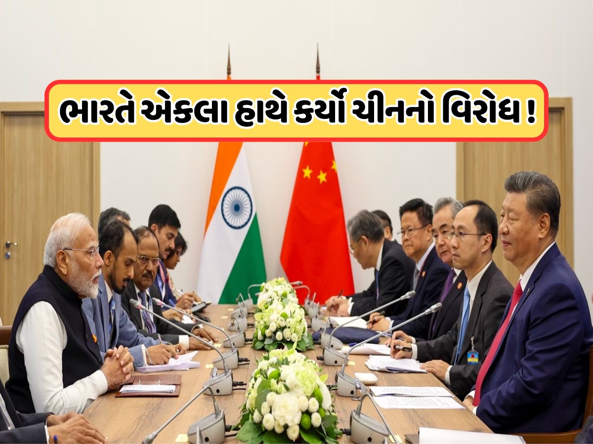 SCOમાં ભારતે કર્યો ચીનના આ પ્રોજેક્ટનો વિરોધ, આવી પ્રવૃત્તિઓને તાત્કાલિક બંધ કરવાની કરી માંગ SCOમાં ભારતે કર્યો ચીનના આ પ્રોજેક્ટનો વિરોધ, આવી પ્રવૃત્તિઓને તાત્કાલિક બંધ કરવાની કરી માંગ
