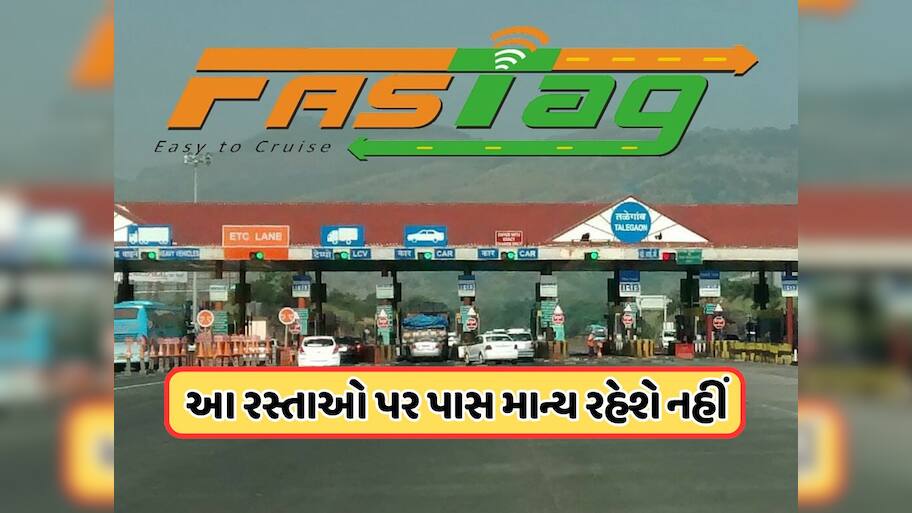 FASTag Annual Pass: દરેક રૂટ પર નહીં મળે તમને લાભ, જાણો ગુજરાતના કયા માર્ગ પર આ પાસ કામ નહીં કરે