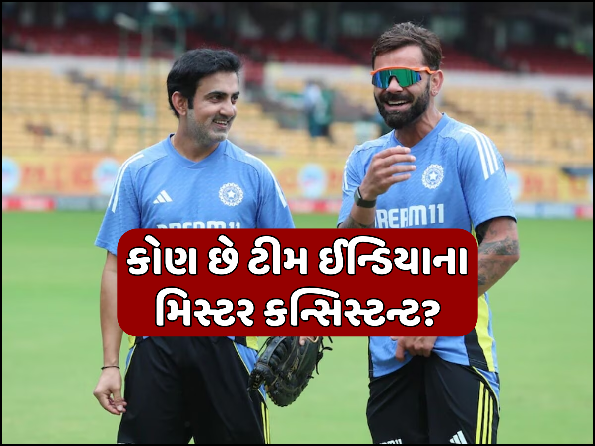 ગૌતમ ગંભીરે વિરાટ કોહલીને આપ્યું આ ટેગ, કોચે કોને કહ્યા 'સૌથી સ્ટાઇલિશ ખેલાડી' અને 'રન મશીન'? ગૌતમ ગંભીરે વિરાટ કોહલીને આપ્યું આ ટેગ, કોચે કોને કહ્યા 'સૌથી સ્ટાઇલિશ ખેલાડી' અને 'રન મશીન'?