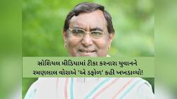 બોગસ ખેડૂત બાદ હવે એક નવો વિવાદ; વોરાએ યુવાનને કહ્યું, "ચડ્ડી પહેરતા શીખી જા પછી..."