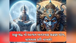 ગણતરીના કલાકોમાં બનશે વિનાશકારી યોગ, આ રાશિવાળા સતર્ક રહેજો, પૈસેટકે પાયમાલ થશો!