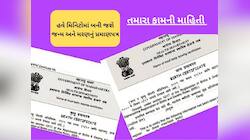 જન્મ-મરણ દાખલા માટે હવે સરકારી ઓફિસના ધક્કા નહિ ખાવા પડે, ઓનલાઈન પોર્ટલ પરથી મળી જશે