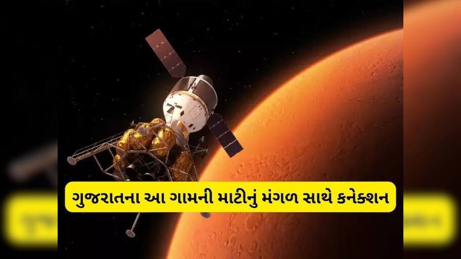  ગુજરાતની ધરતી બની મંગળમય, 5.5 કરોડ વર્ષ પહેલાની ઘટનાએ રસ્તો દેખાડ્યો, હવે અહીં શરૂ થશે ઇસરોનું મિશન મંગળયાન-2
