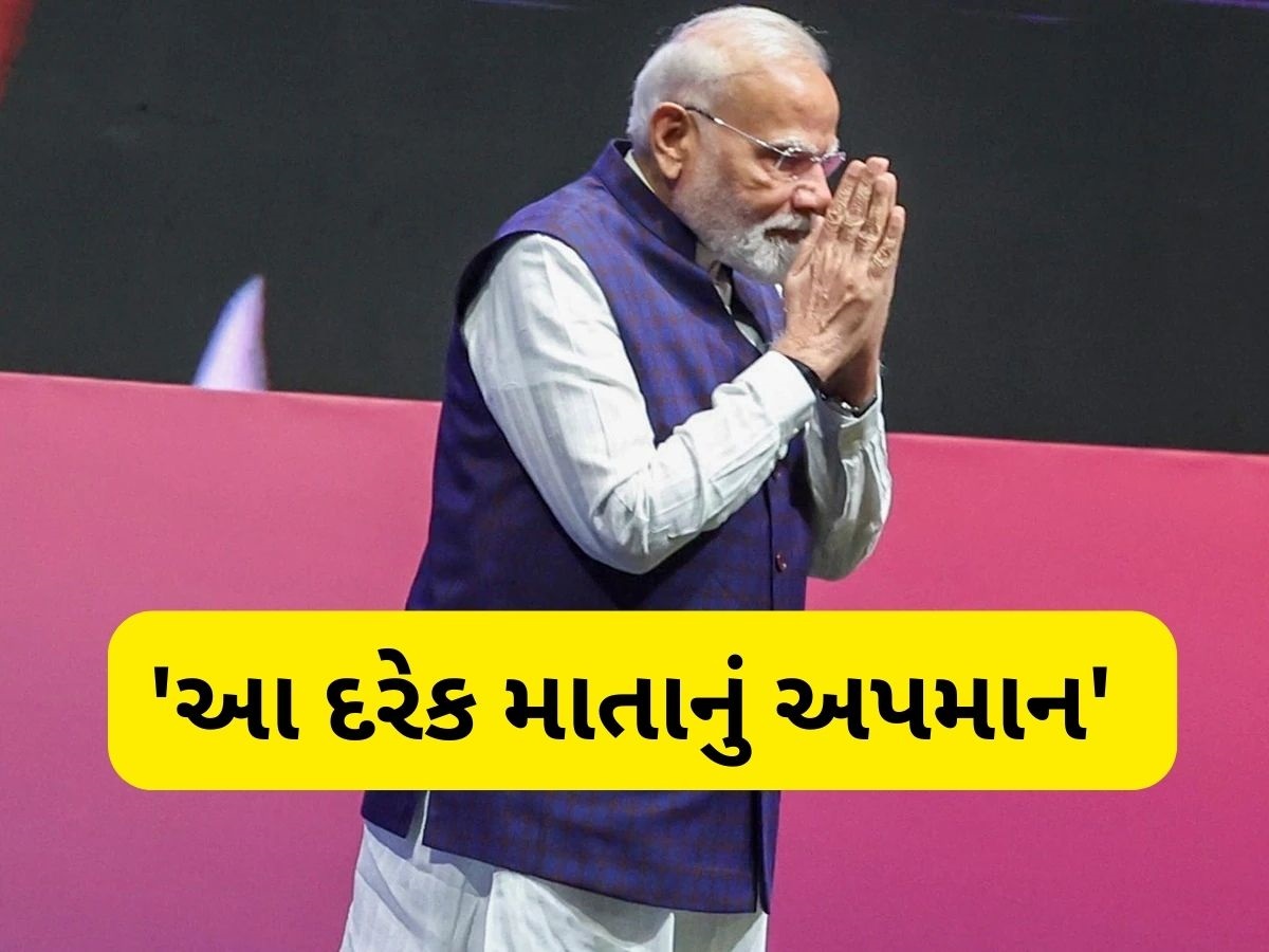 બિહારમાં અપશબ્દોના ઉપયોગ પર ભાવુક થયા PM મોદી, કહ્યું 'મારી માતાને ગાળો આપવામાં આવી, ક્યારેય કલ્પના..... બિહારમાં અપશબ્દોના ઉપયોગ પર ભાવુક થયા PM મોદી, કહ્યું 'મારી માતાને ગાળો આપવામાં આવી, ક્યારેય કલ્પના.....